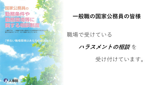 ハラスメント相談