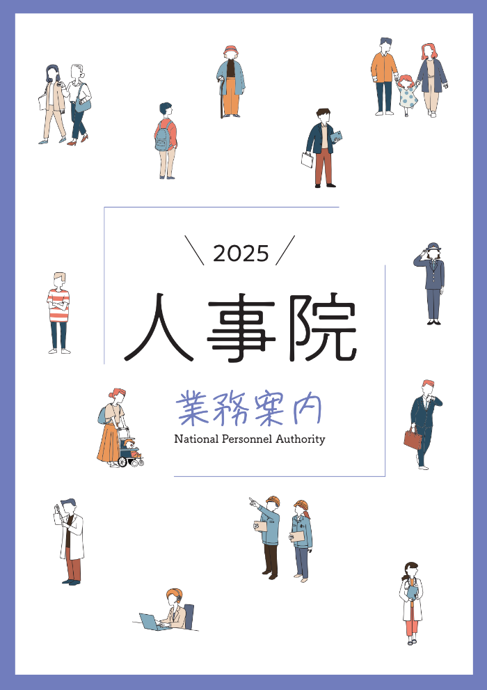 業務案内パンフレット(2025年版)(PDF)