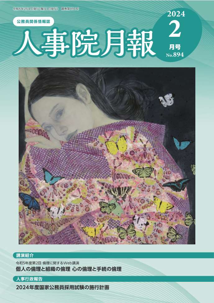 人事院月報表紙イメージ
