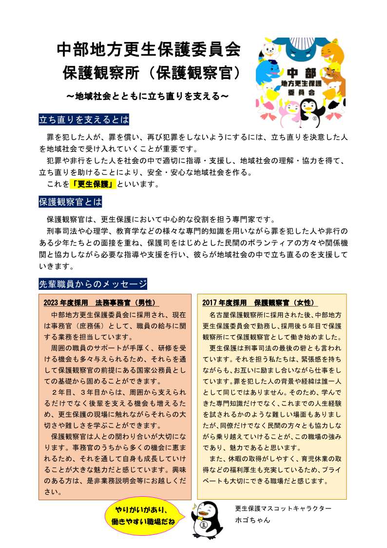 官庁ガイド：更正保護