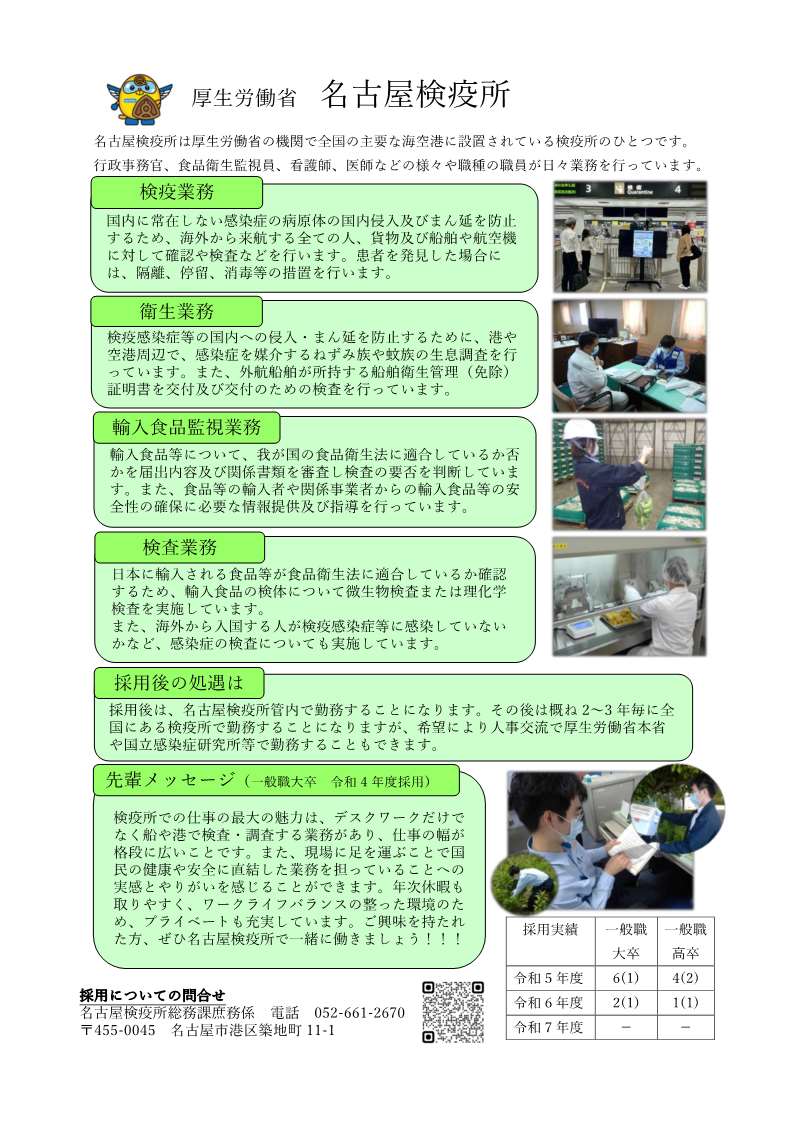 官庁ガイド：名古屋検疫所