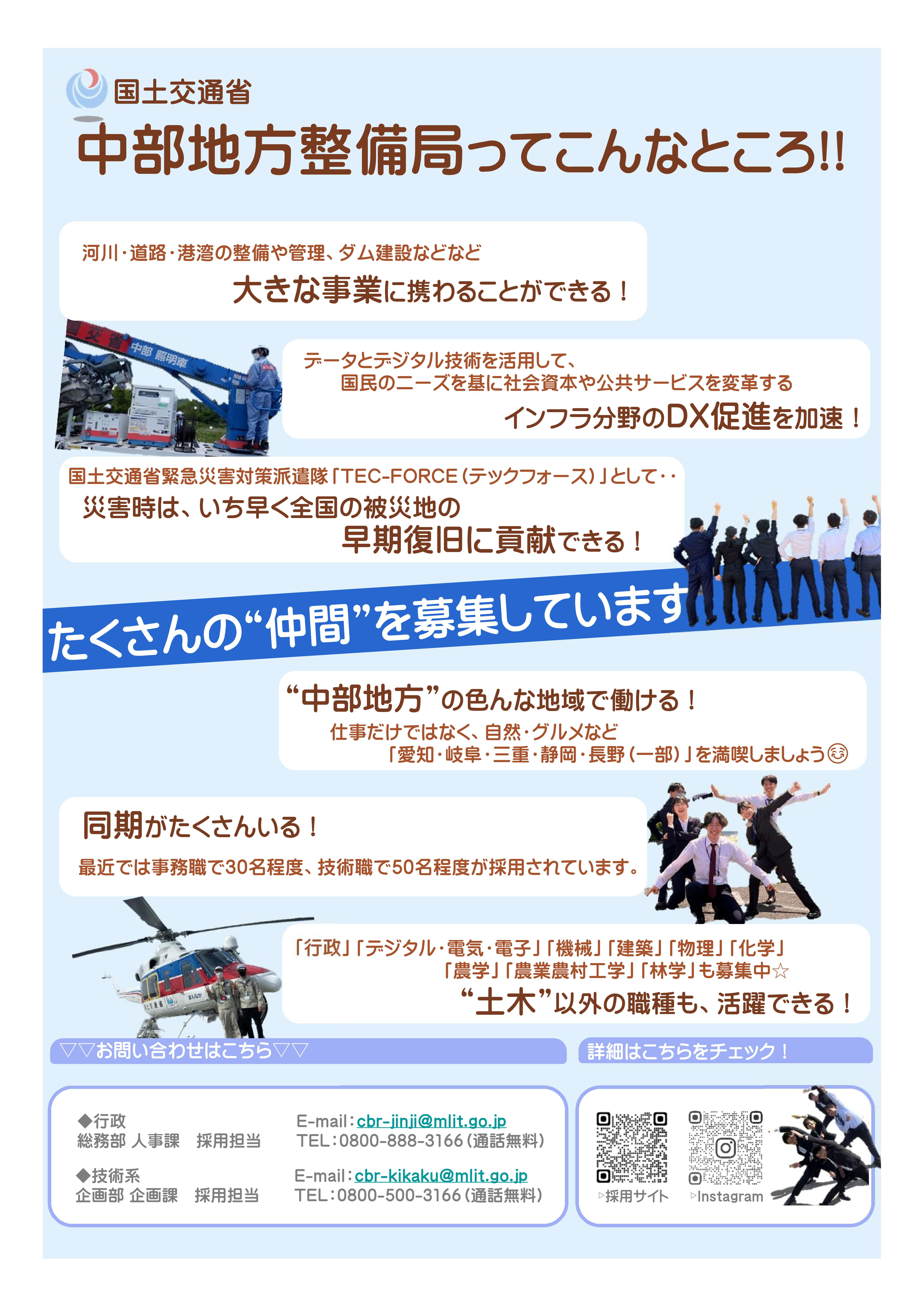 官庁ガイド：中部地方整備局