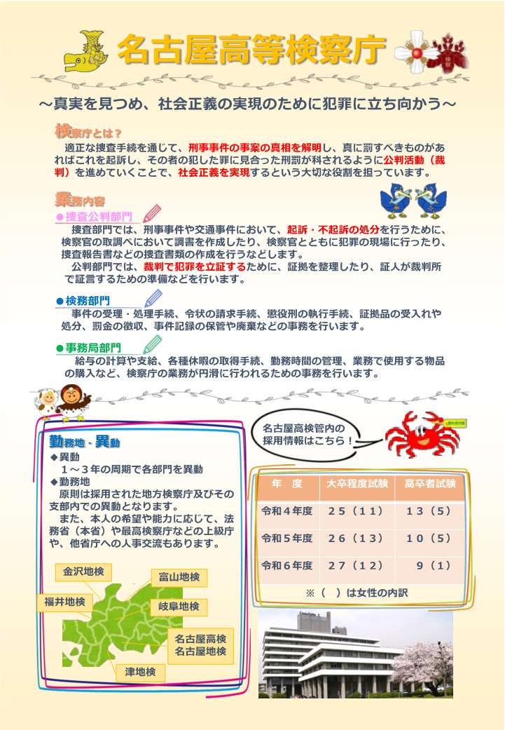 官庁ガイド：検察庁