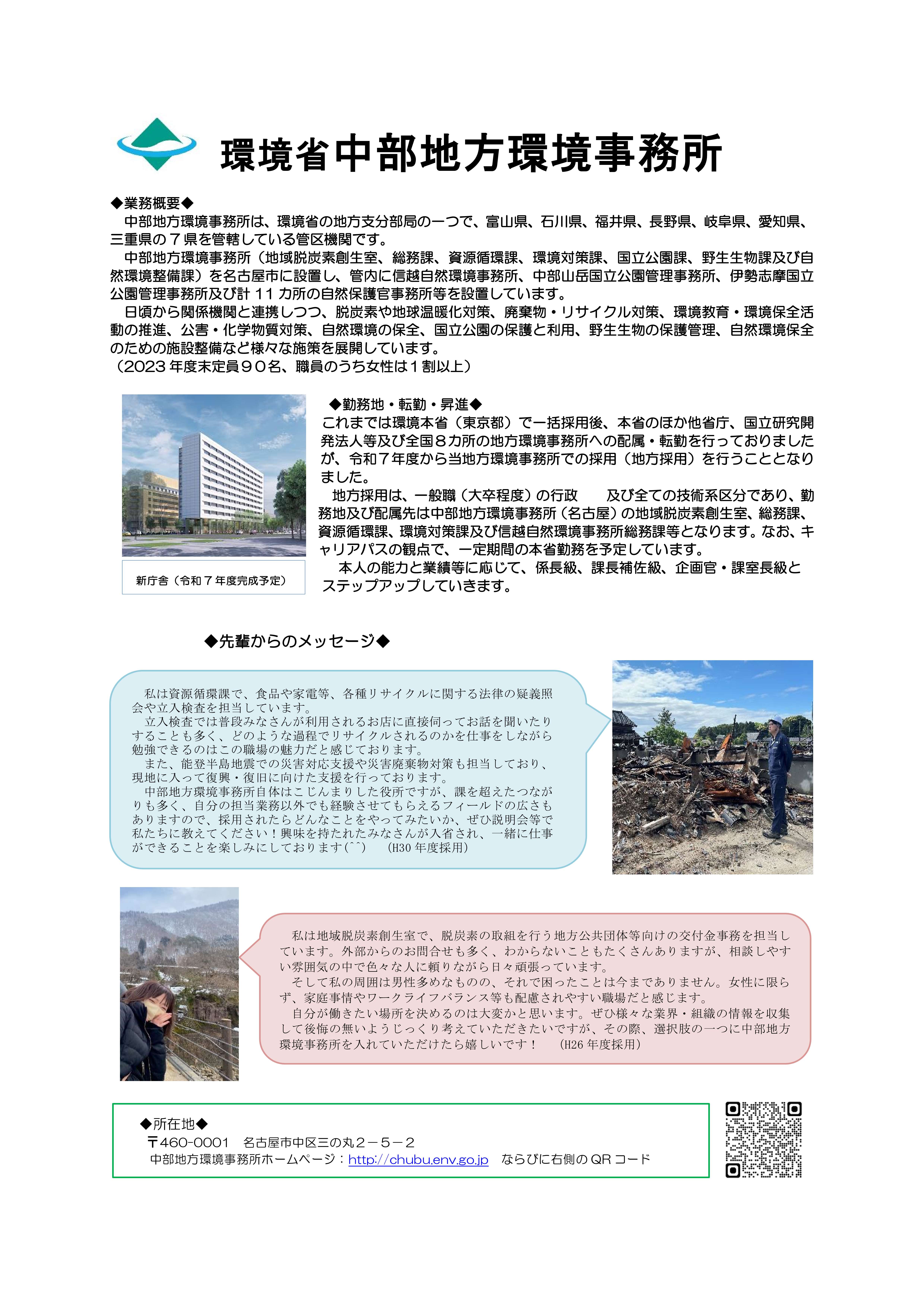 官庁ガイド：環境省