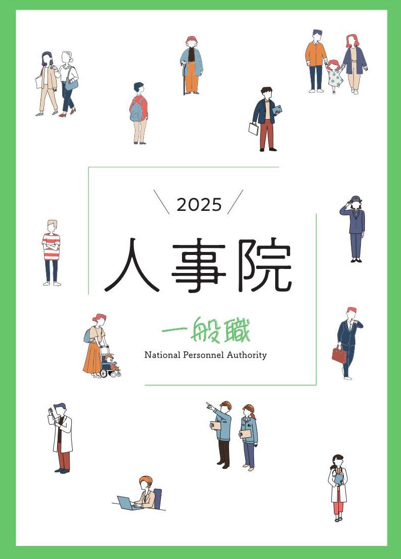 一般職:先輩職員からのメッセージ