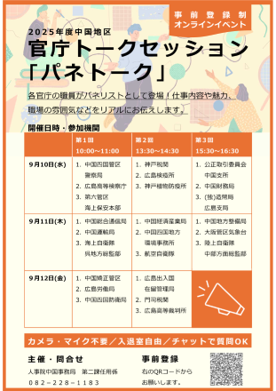 トークセッション「パネトーク」ポスター