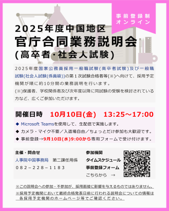 合説(高卒)ポスター