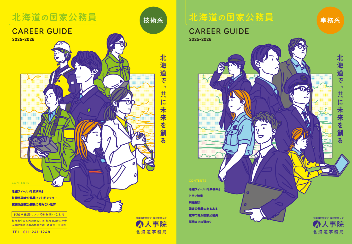 キャリアガイド表紙