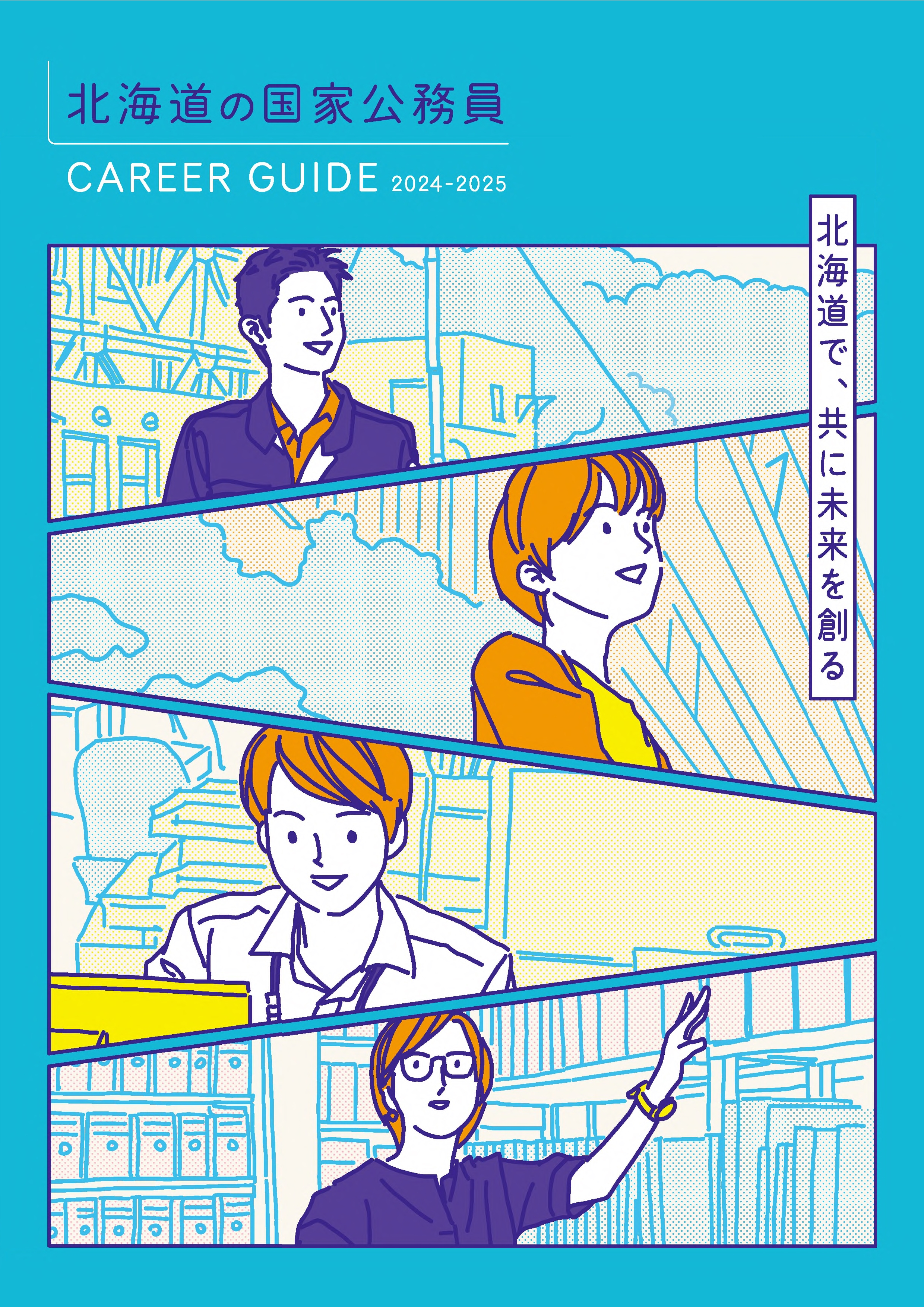 キャリアガイド