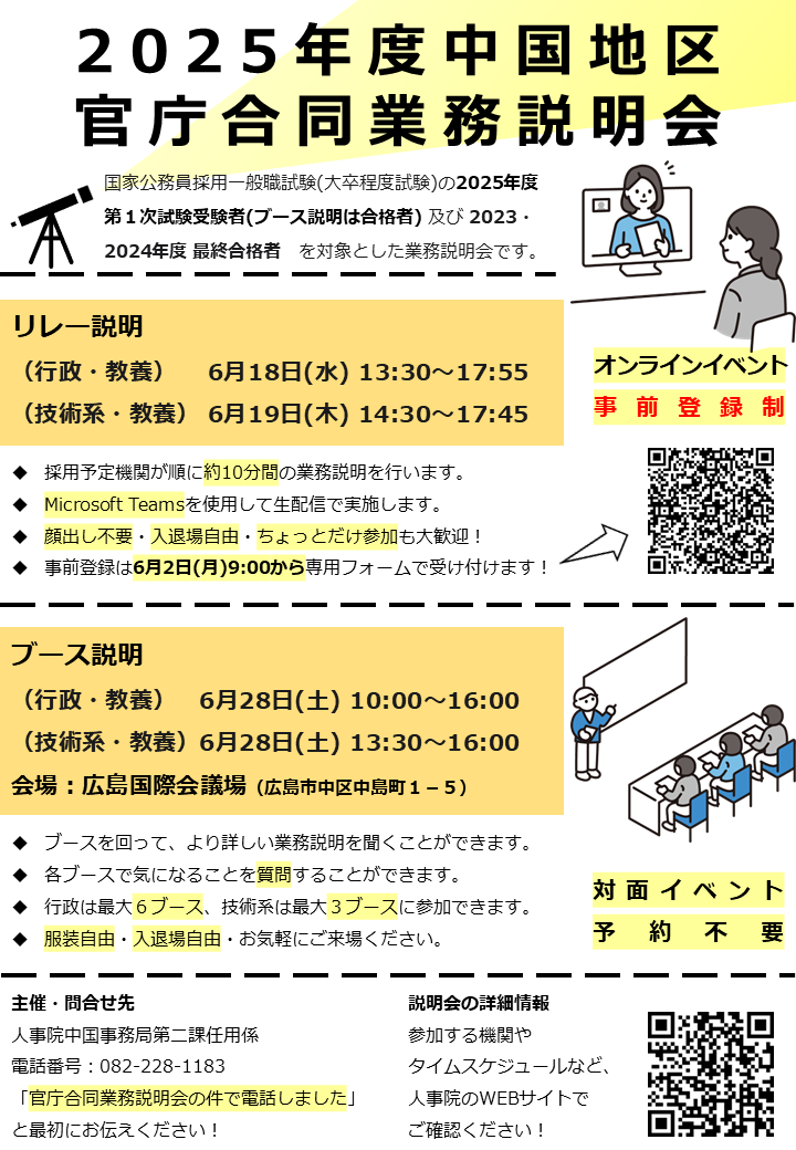 官庁合同業務説明会