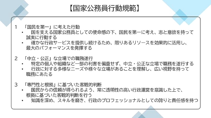 国家公務員行動規範の内容
