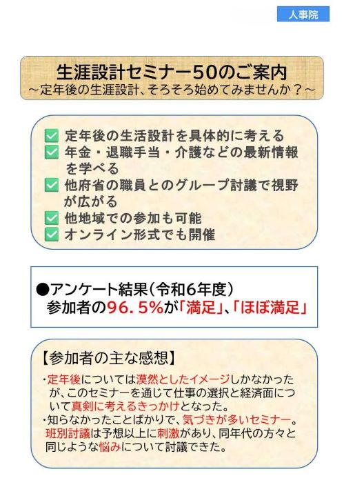 R7生涯設計セミナー50チラシ1枚目