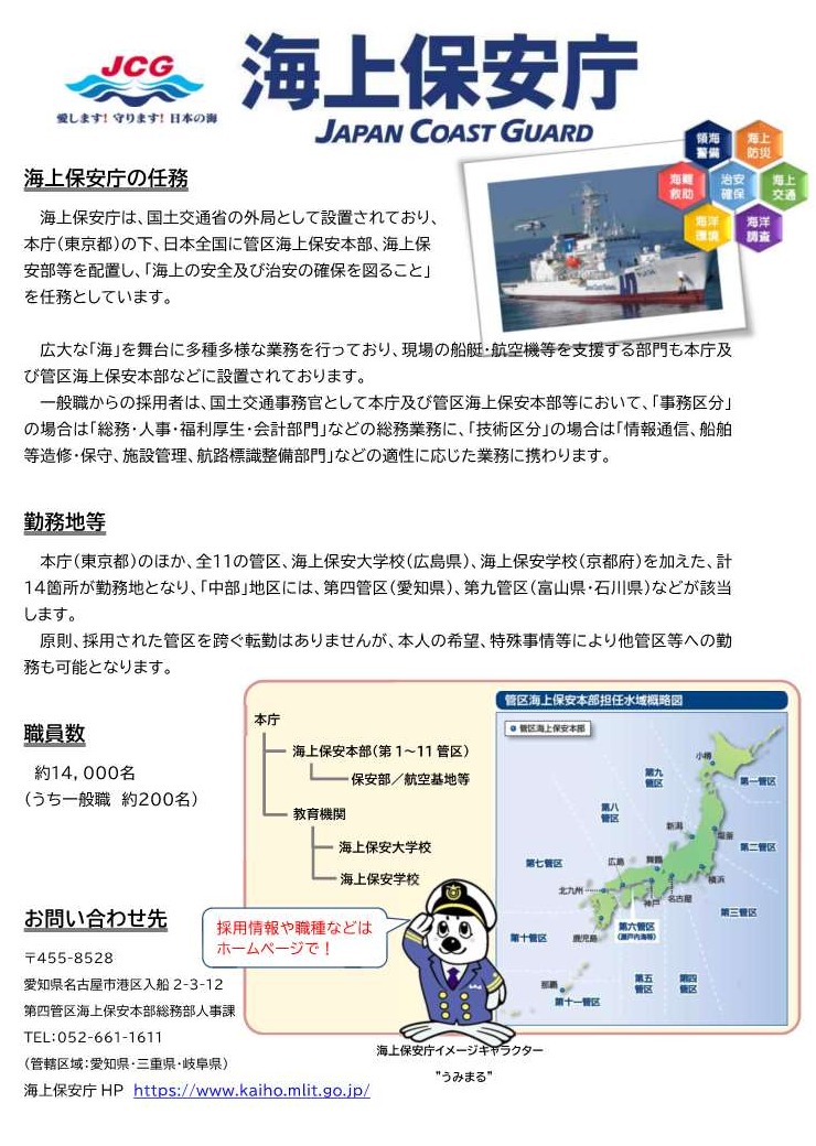 官庁ガイド：海上保安庁