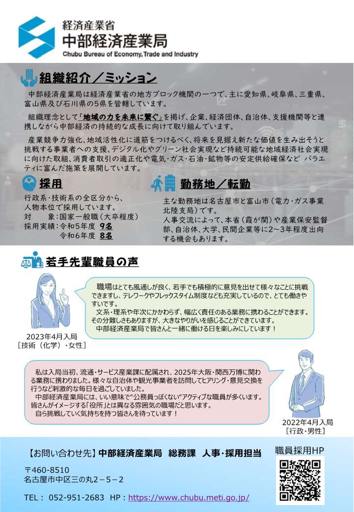 官庁ガイド：中部経済産業局