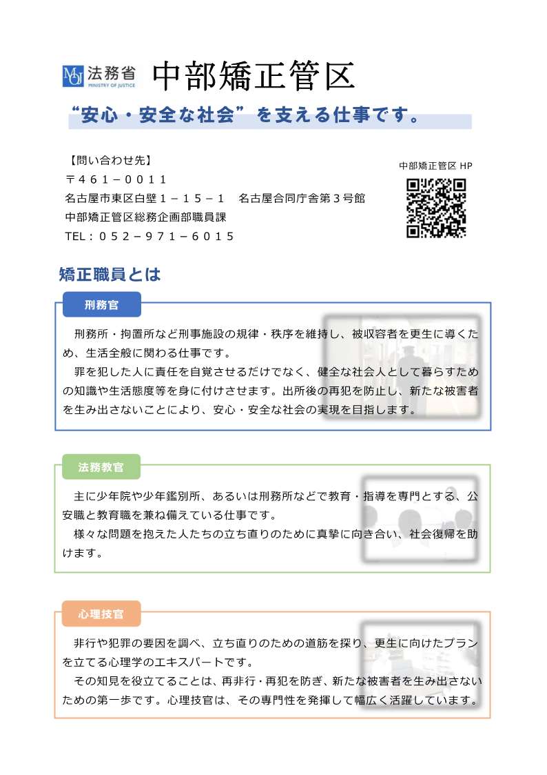 官庁ガイド：中部矯正管区