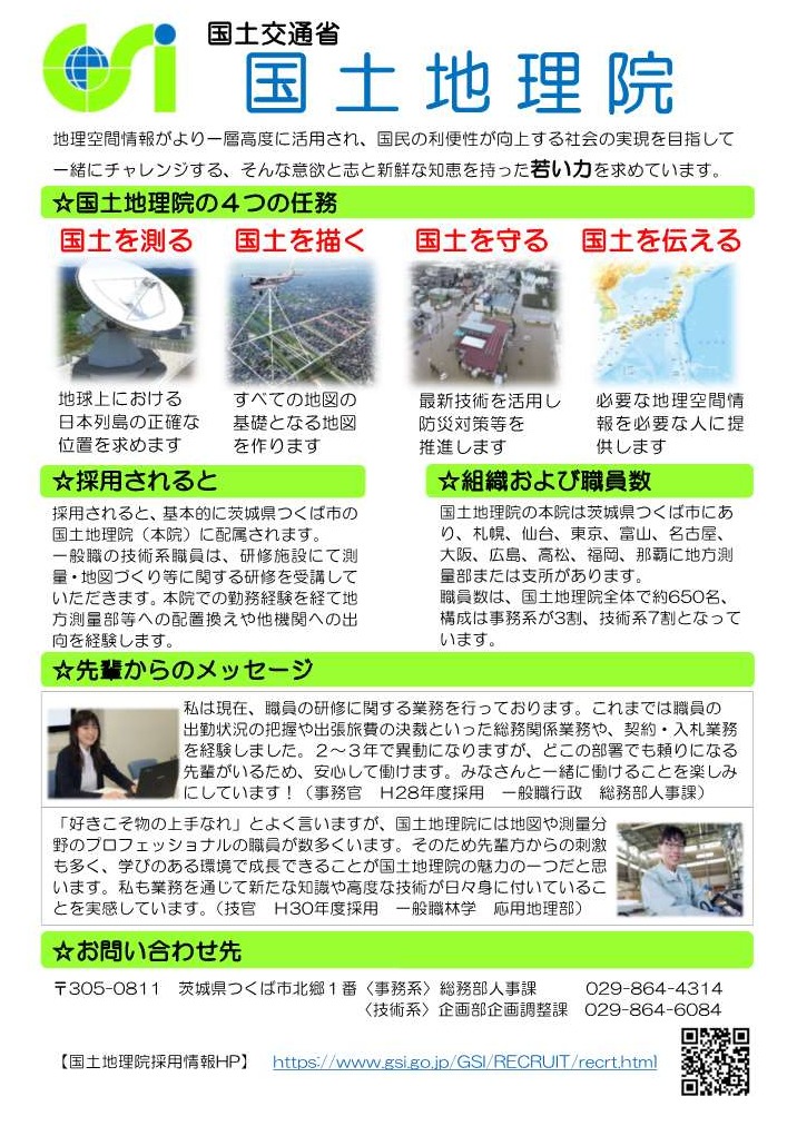 官庁ガイド：国土地理院