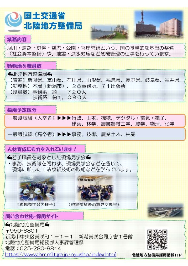 官庁ガイド：地方整備局