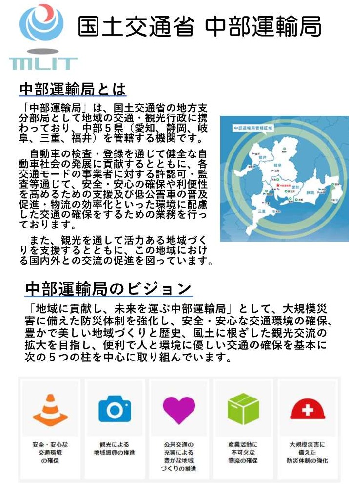 官庁ガイド：中部運輸局