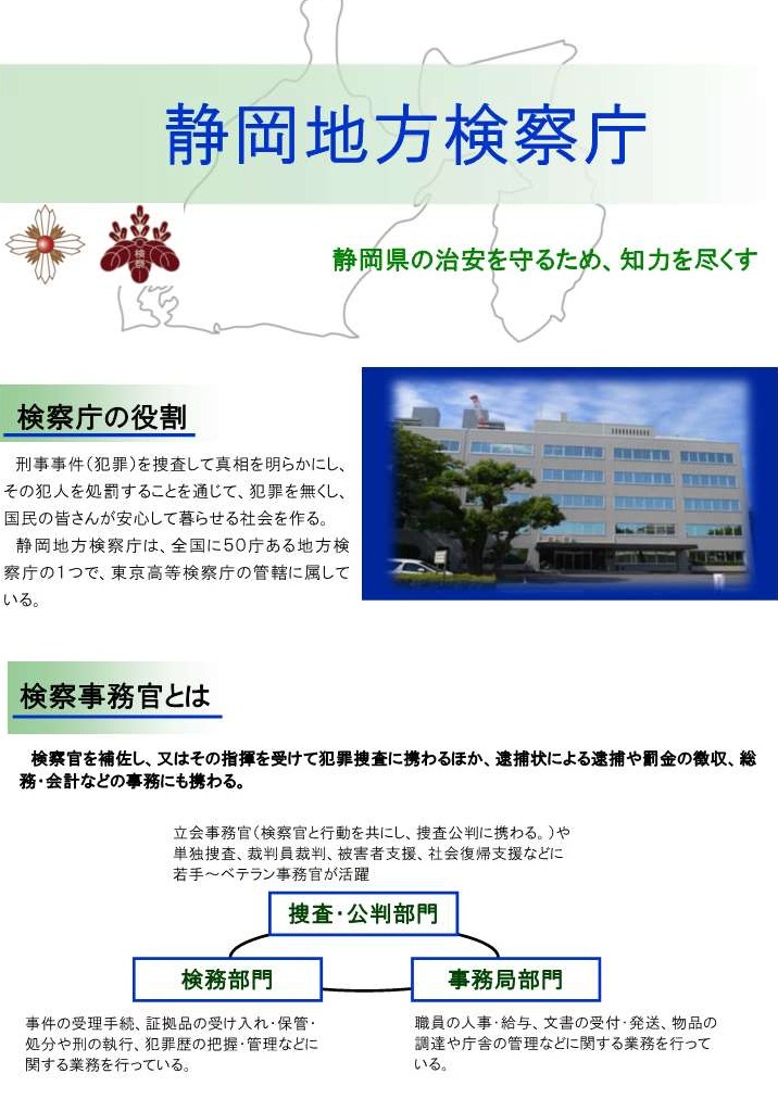 官庁ガイド：検察庁