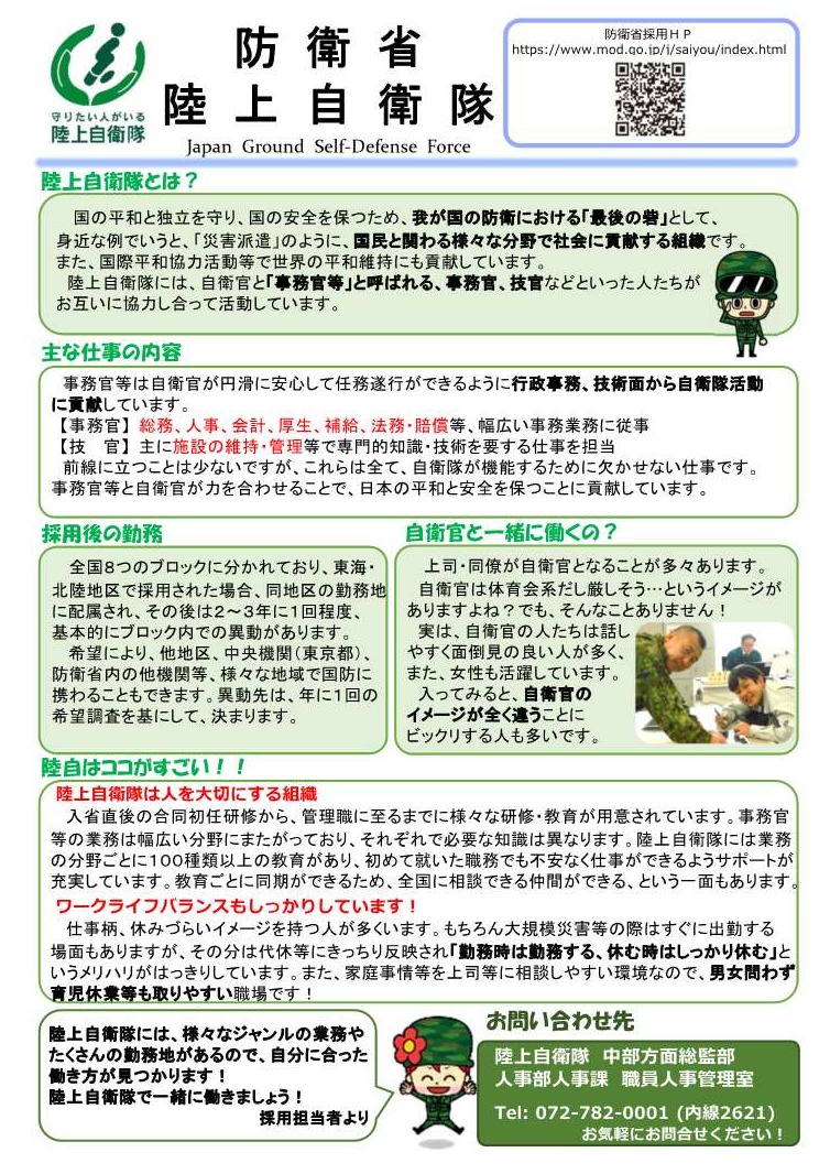 官庁ガイド：陸上自衛隊中部方面総監部