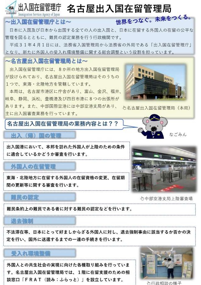 官庁ガイド：名古屋出入国在留管理局