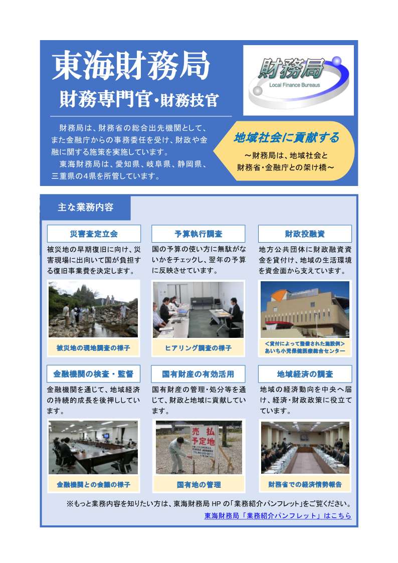 官庁ガイド：東海財務局