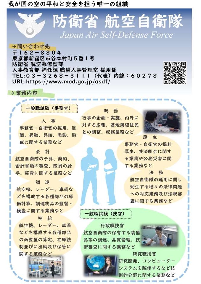 官庁ガイド：航空自衛隊