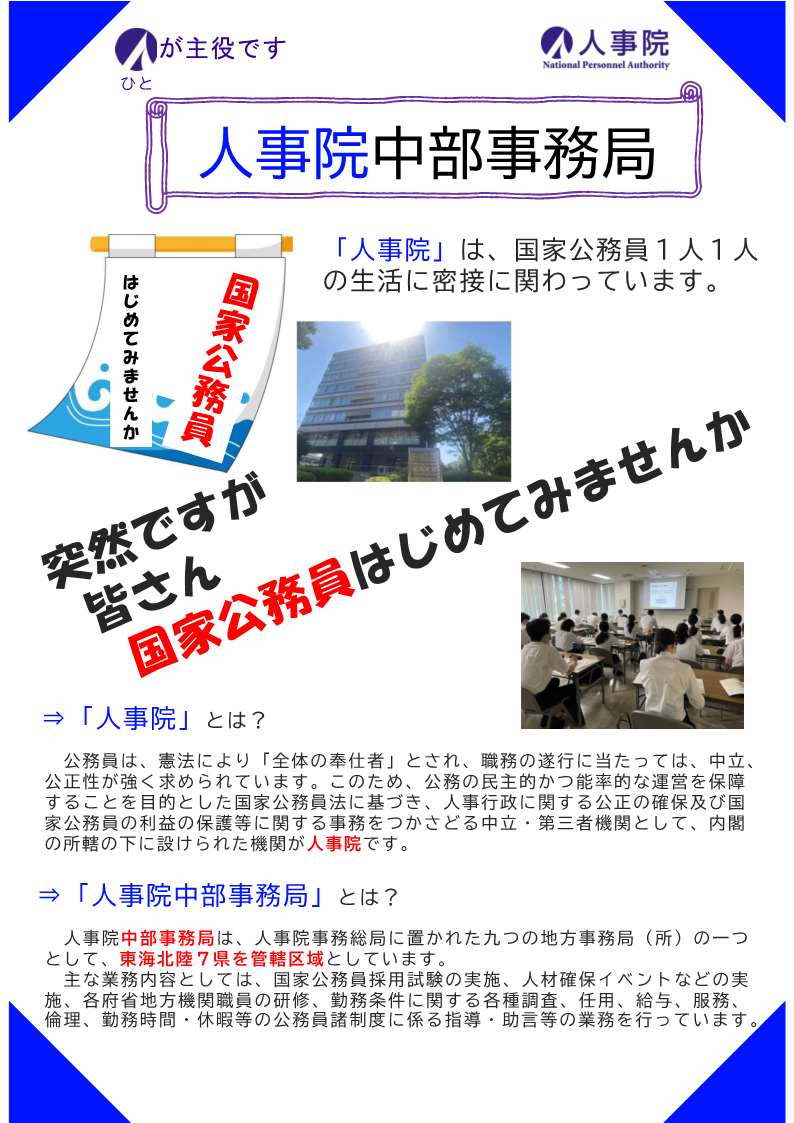 官庁ガイド：人事院中部事務局