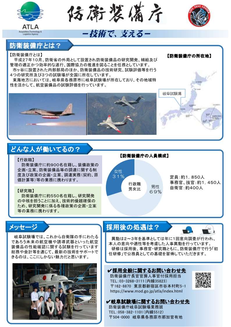 官庁ガイド：防衛装備庁