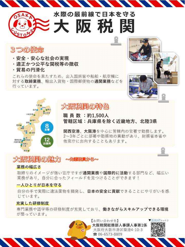 官庁ガイド：大阪税関