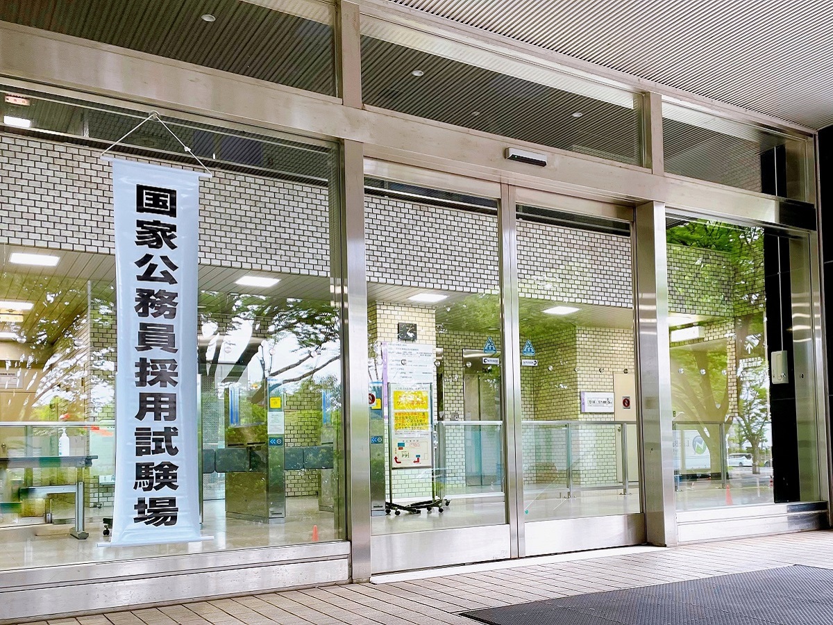 国家公務員採用試験試験場