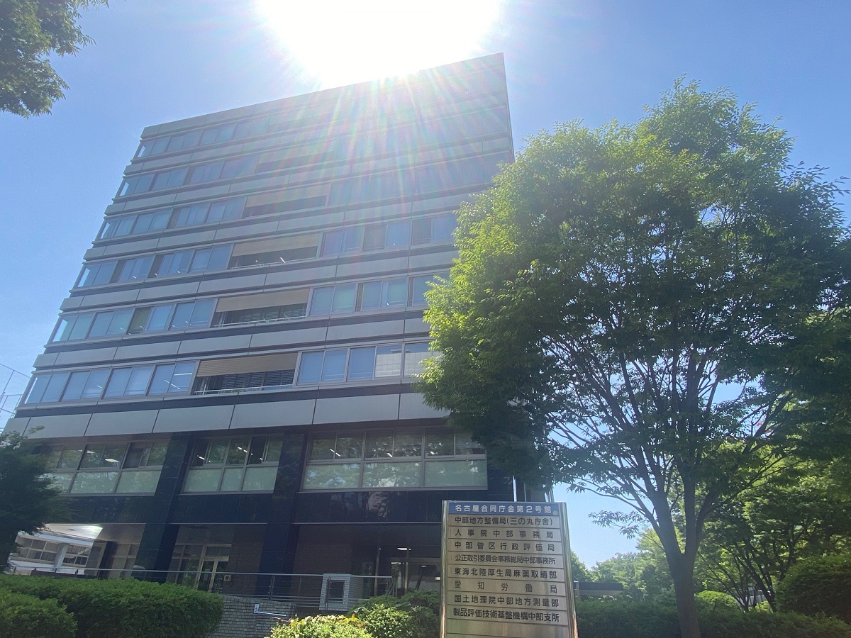 名古屋合同庁舎第2号館