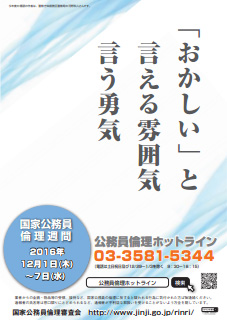 倫理週間ポスター