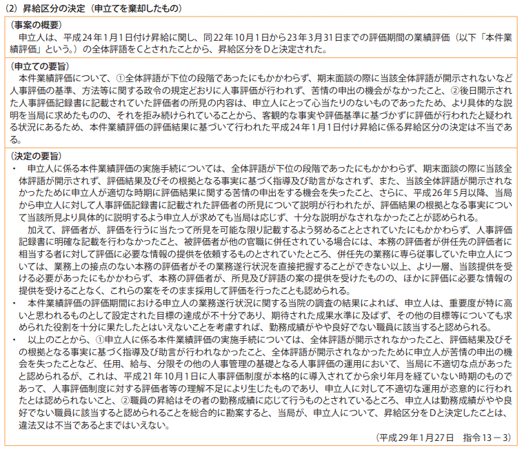 資料7－4　給与決定審査申立事案関係2