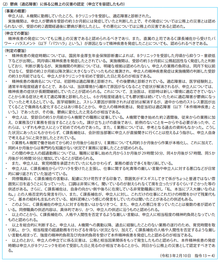 資料7－3　災害補償審査申立等事案関係 2