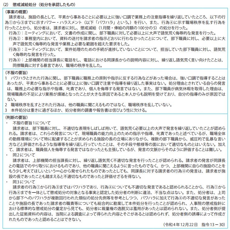 不利益処分審査請求事案関係2