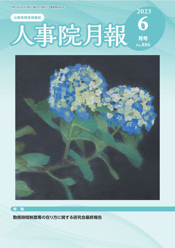 人事院月報表紙イメージ