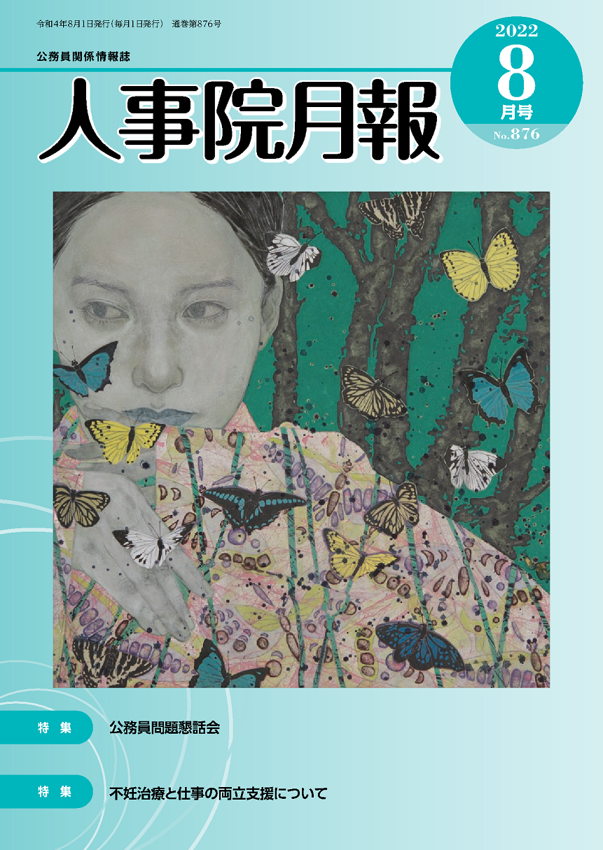 人事院月報表紙イメージ