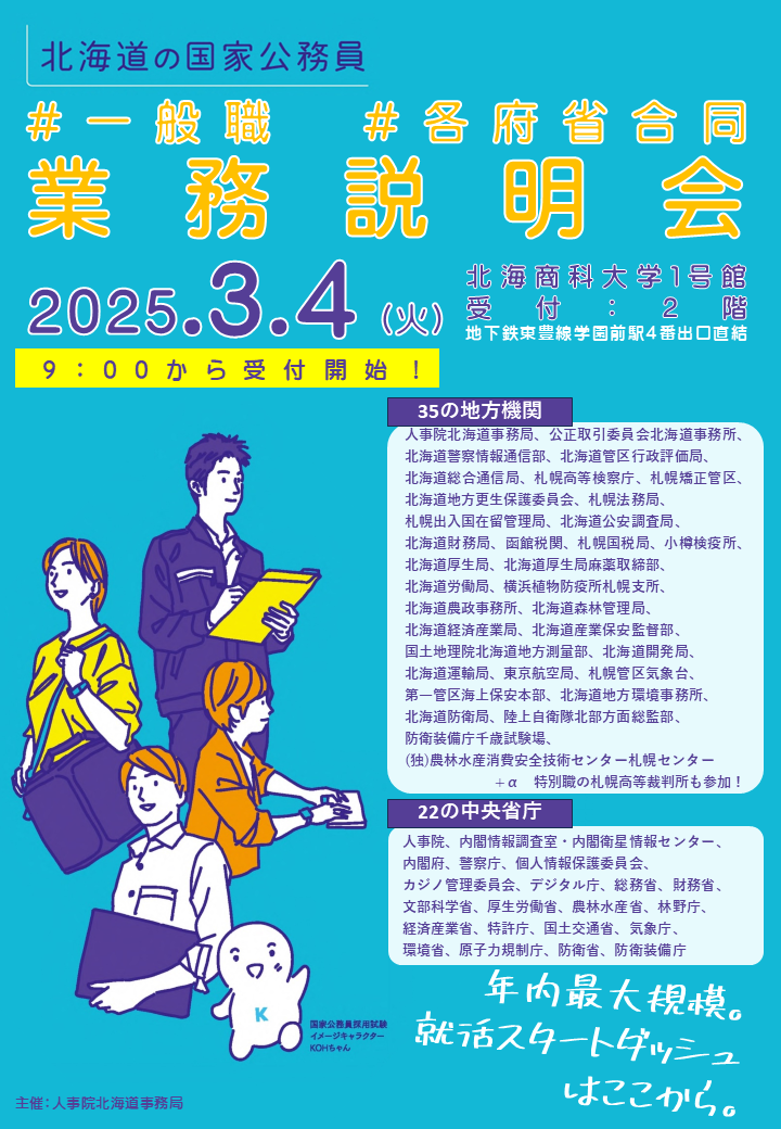 一般職各府省業務説明会のチラシ